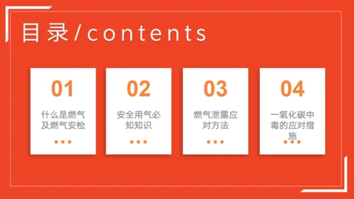 安全用气同筑平安通用PPT模板