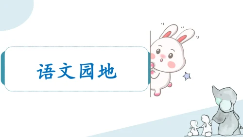 统编版语文五年级下册 第六单元知识梳理  课件