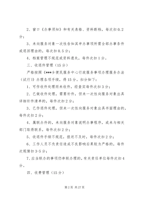 便民服务大厅考核办法.docx