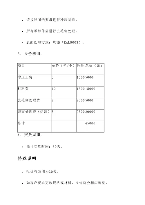 云南冲压制造报价单