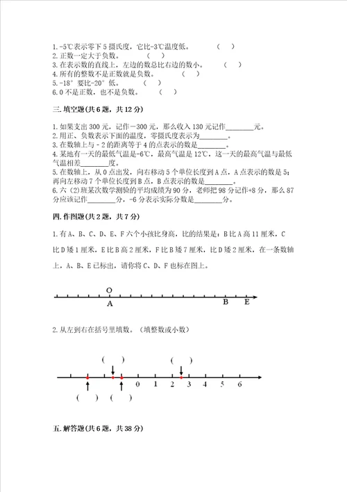 西师大版六年级上册数学第七单元 负数的初步认识 测试卷可打印