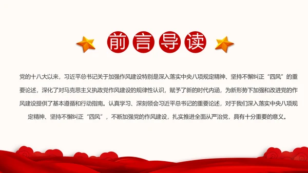 作风建设永远在路上党员干部培训PPT模板