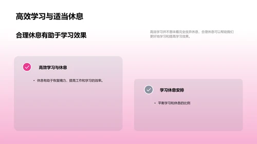 学习与时间管理PPT模板