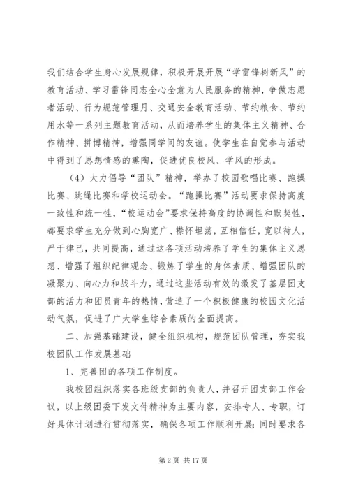石牌镇初级中学团委主要工作成绩汇报五篇.docx
