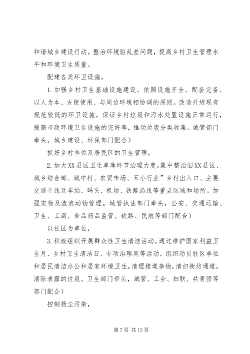 健康文明生活实施方案.docx