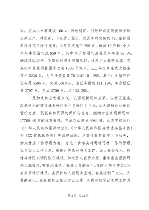 乡镇工作总结暨表彰大会上的致辞.docx