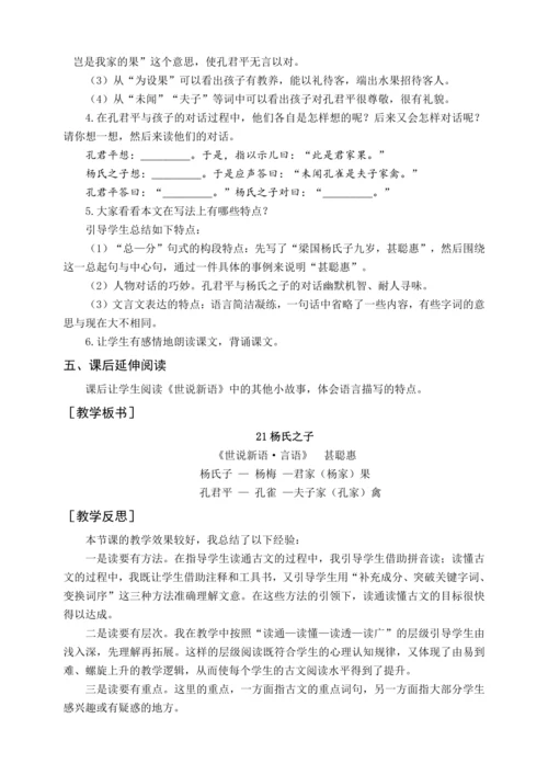 统编版五下21 杨氏之子（教案含反思）