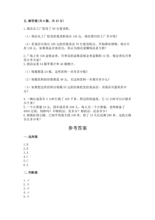 冀教版四年级下册数学第三单元 三位数乘以两位数 测试卷（考点提分）.docx