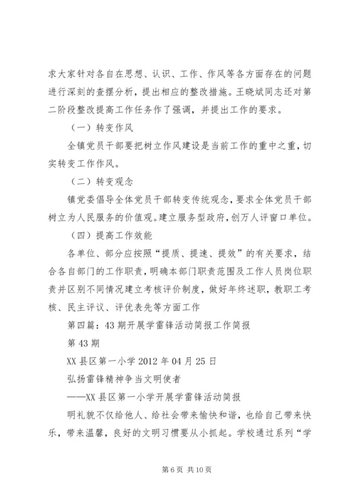 学雷锋简报03期[5篇].docx