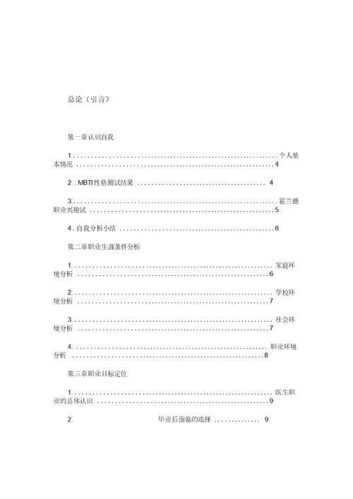 医学生职业生涯规划书模板