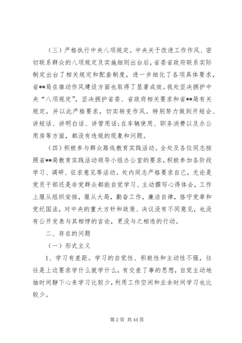 精品遵守党的的政治纪律情况存在的主要差距和不足.docx