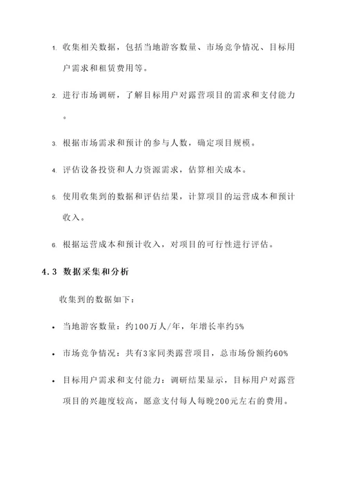 露营项目测算方案