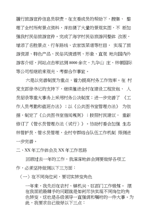 大学生村官村长助理2017年年终总结