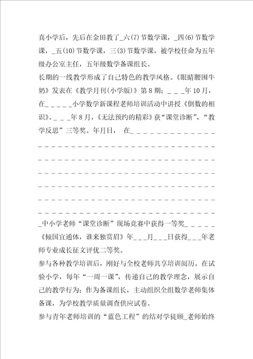 小学教师个人年终工作总结800字左右