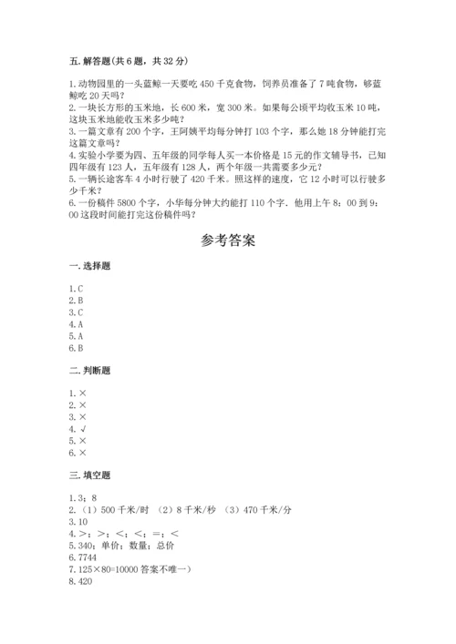 冀教版四年级下册数学第三单元 三位数乘以两位数 测试卷精品【考试直接用】.docx