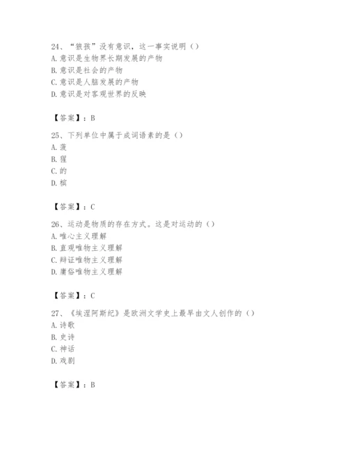 2024年国家电网招聘之文学哲学类题库及参考答案【满分必刷】.docx
