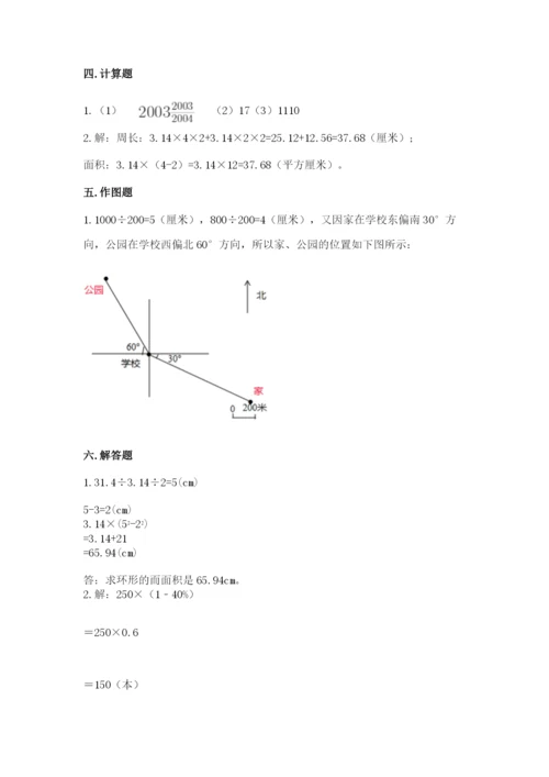 2022人教版六年级上册数学期末卷【a卷】.docx