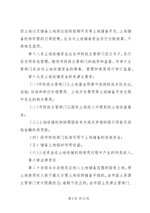 高XX县区商务区局部区域土地收储实施方案 (6).docx