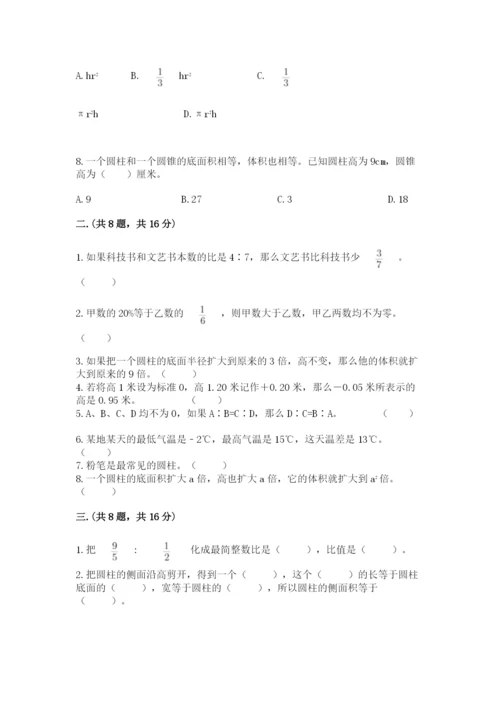人教版数学六年级下册试题期末模拟检测卷精品【有一套】.docx