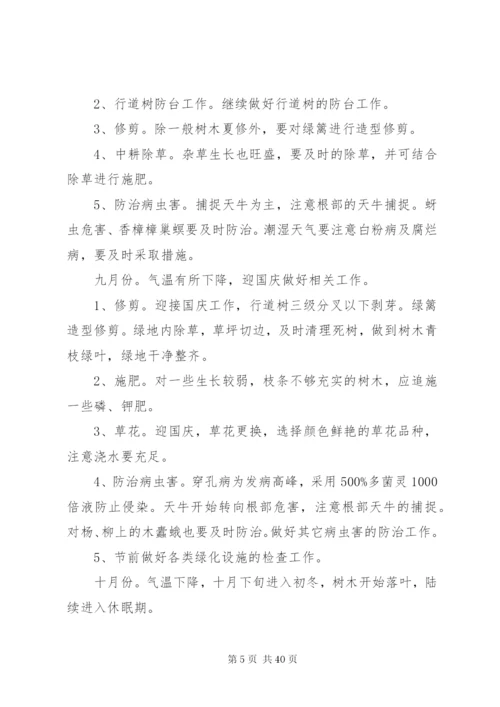 园林绿化植物养护管理方案汇总.docx