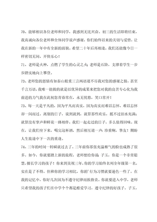 简单唯美毕业寄语