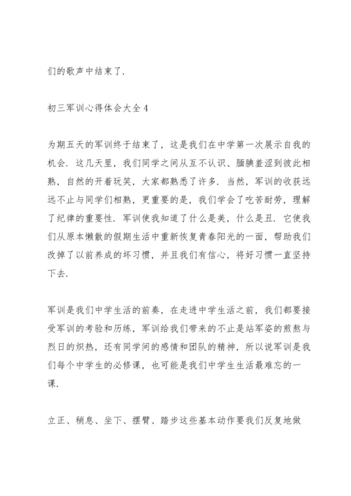 初三军训心得体会大全.docx
