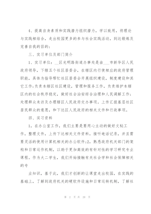 寒假社会实践个人报告总结范文.docx