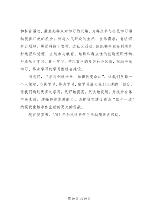 全民终身学习活动周启动仪式议程【周科·1510·28定稿】5篇范文.docx
