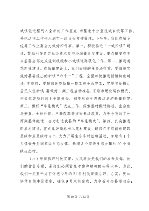 县政府上半年工作会议发言稿.docx