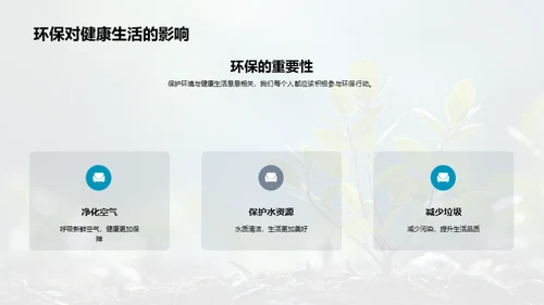 校园环保行动启动