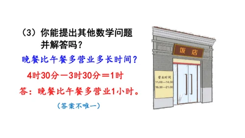 2024（大单元教学）人教版数学三年级下册6.4  解决问题课件（共19张PPT)