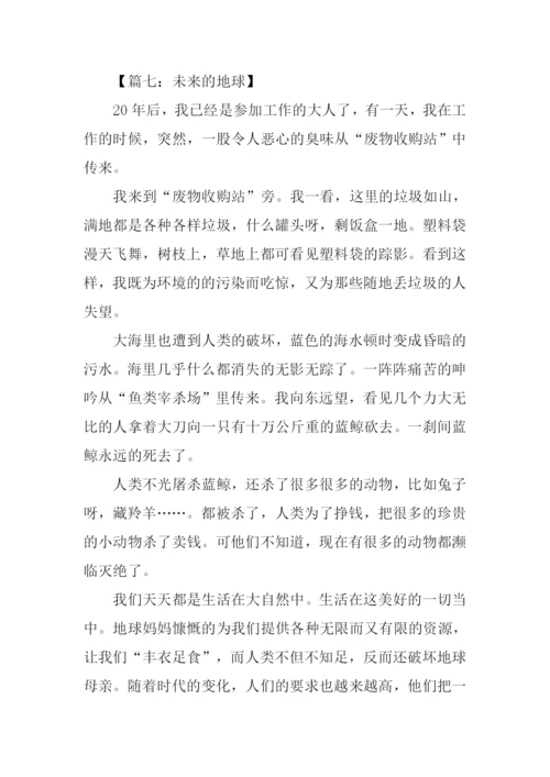 未来的地球作文600字-4.docx
