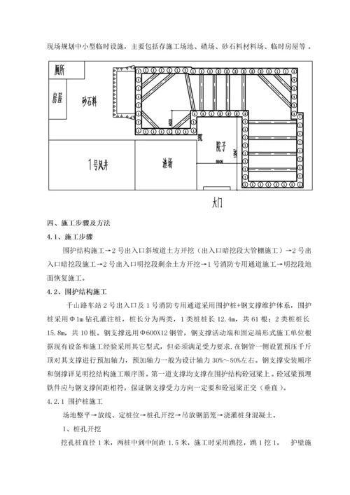 地铁出入口及消防专用通道施工方案.docx