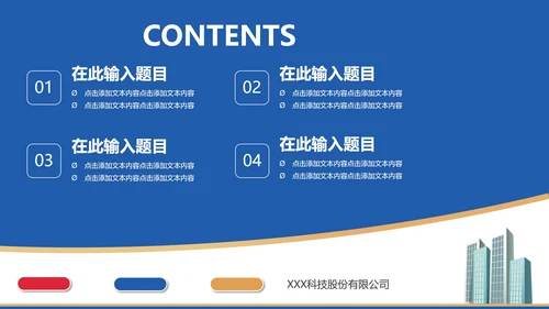 商务蓝红大楼企业宣传手册PPT模板