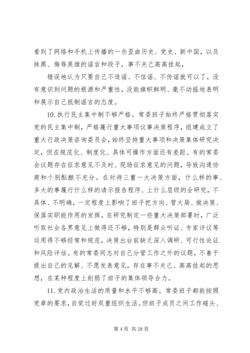 100条主题教育民主生活会问题清单材料.docx