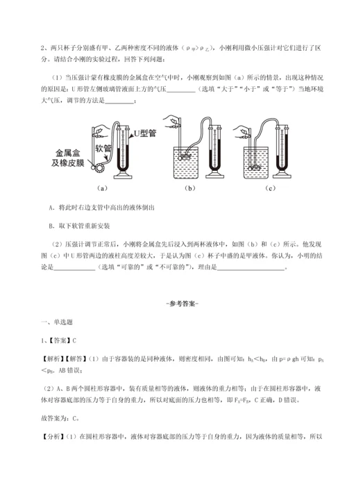 第二次月考滚动检测卷-重庆市实验中学物理八年级下册期末考试同步测试B卷（附答案详解）.docx