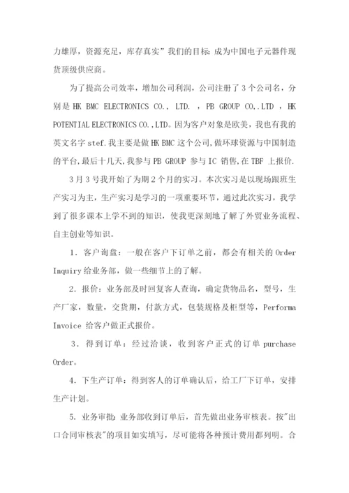 外贸实习工作报告.docx