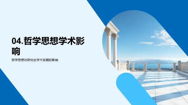 哲学疆界：探秘之旅