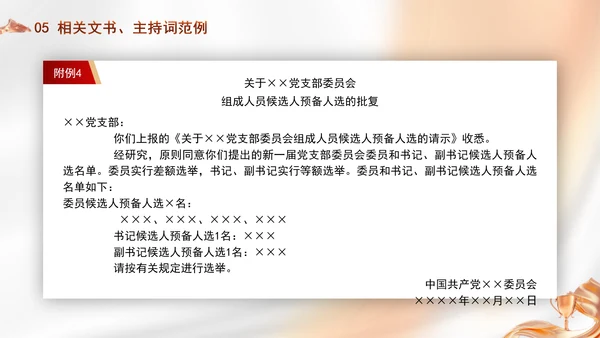 党支部委员会建设相关知识党建学习PPT课件