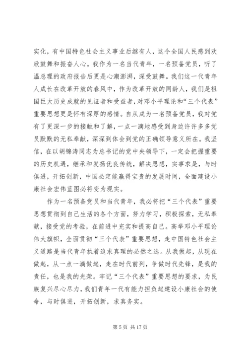 思想汇报的基本书写格式及内容 (2).docx