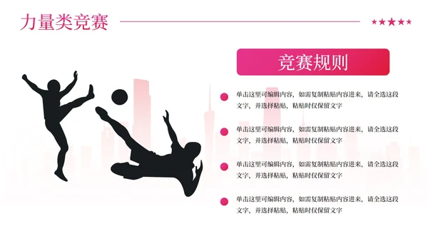 彩色剪影青春活力城市秋季运动会PPT模板