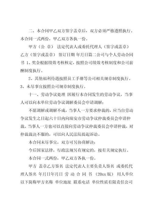 公司与个人劳务合同律师版