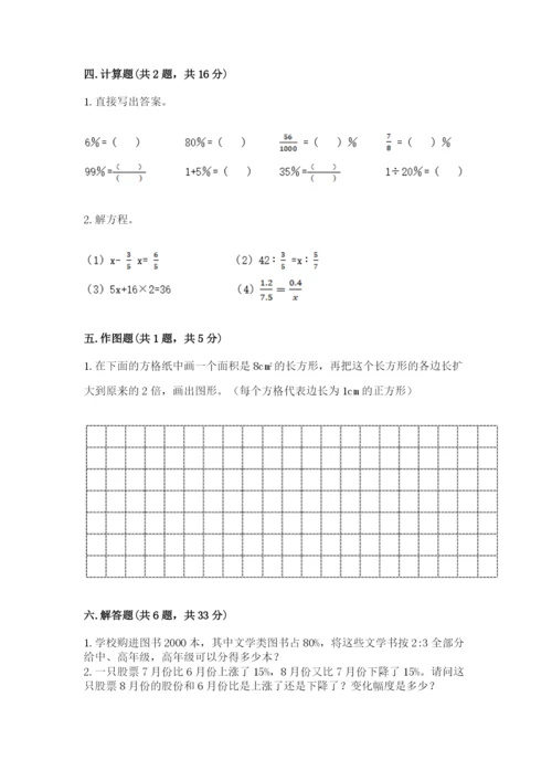 北京版小学六年级下册数学期末综合素养测试卷精品【考试直接用】.docx