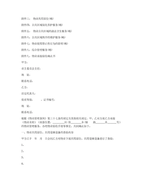 物业服务合同三篇