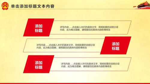 精美大气人民法院法庭法律PPT模板