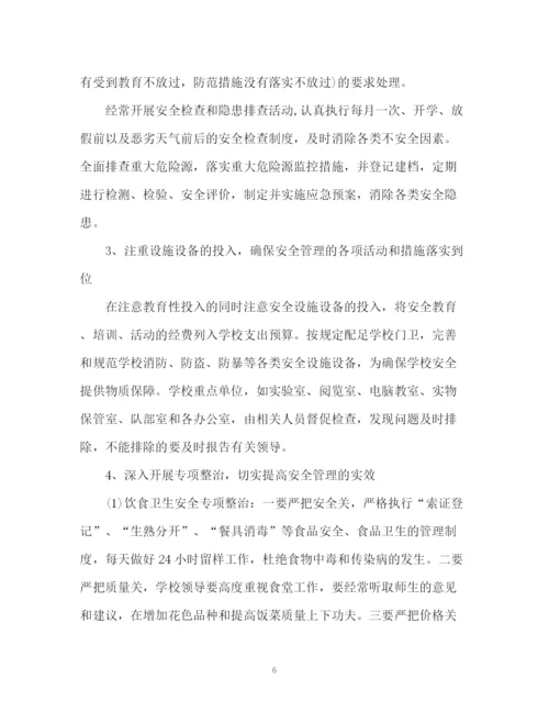 精编之教育工作计划书.docx