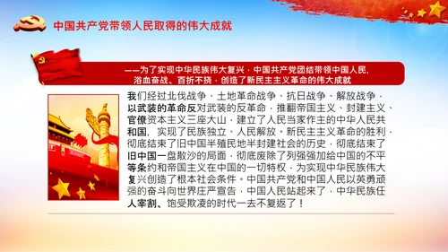 学习中国共产党成立100周年大会讲话PPT