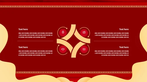 红色中国风年会PPT模板