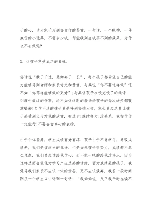 初中家长会教师发言稿范文.docx