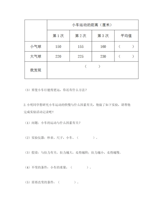 教科版四年级上册科学第3单元 运动和力 测试卷（a卷）.docx
